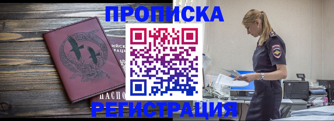 прописка регистрация в Красноуфимске